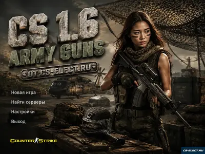 CS 1.6 Army Guns