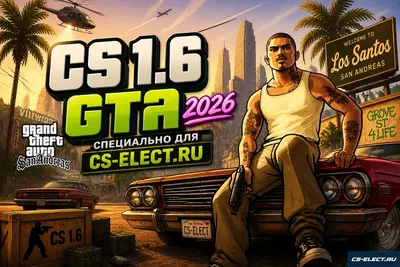 CS 1.6 GTA