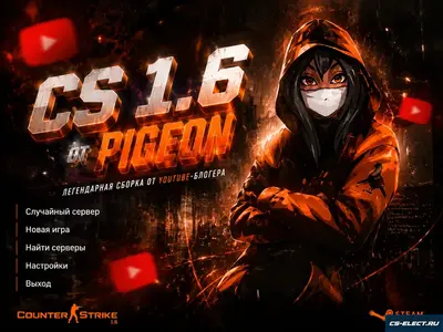 CS 1.6 от Pigeon