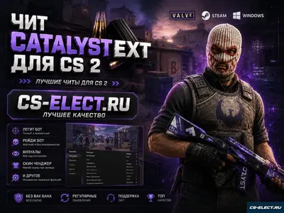Чит Catalyst Ext для CS 2