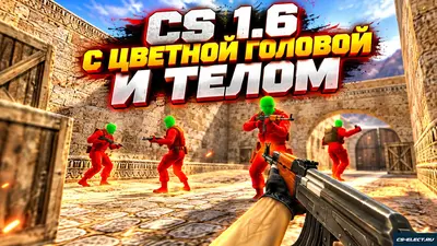 CS 1.6 с красной головой и телом