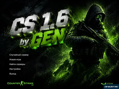 CS 1.6 от GEN