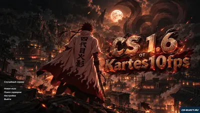 CS 1.6 от Kartes10fps
