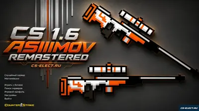 КС 1.6 Asiimov Remastered