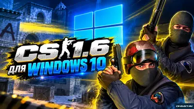 CS 1.6 для Windows 10