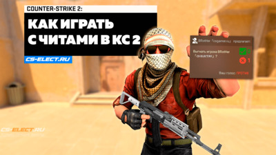 Как включить Wallhack в CS 2?