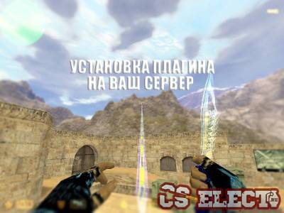 Как установить плагин на свой сервер