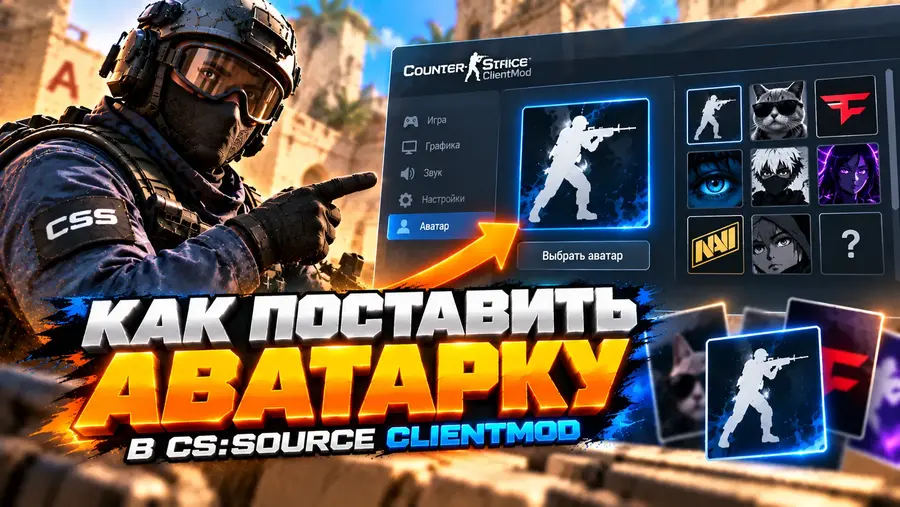 Как поставить аватарку в ClientMod CSS