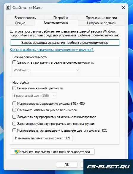 Запуск CS 1.6 от имени администратора