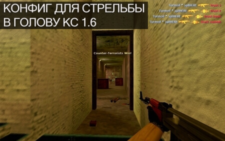 аим кфг для кс 1.6
