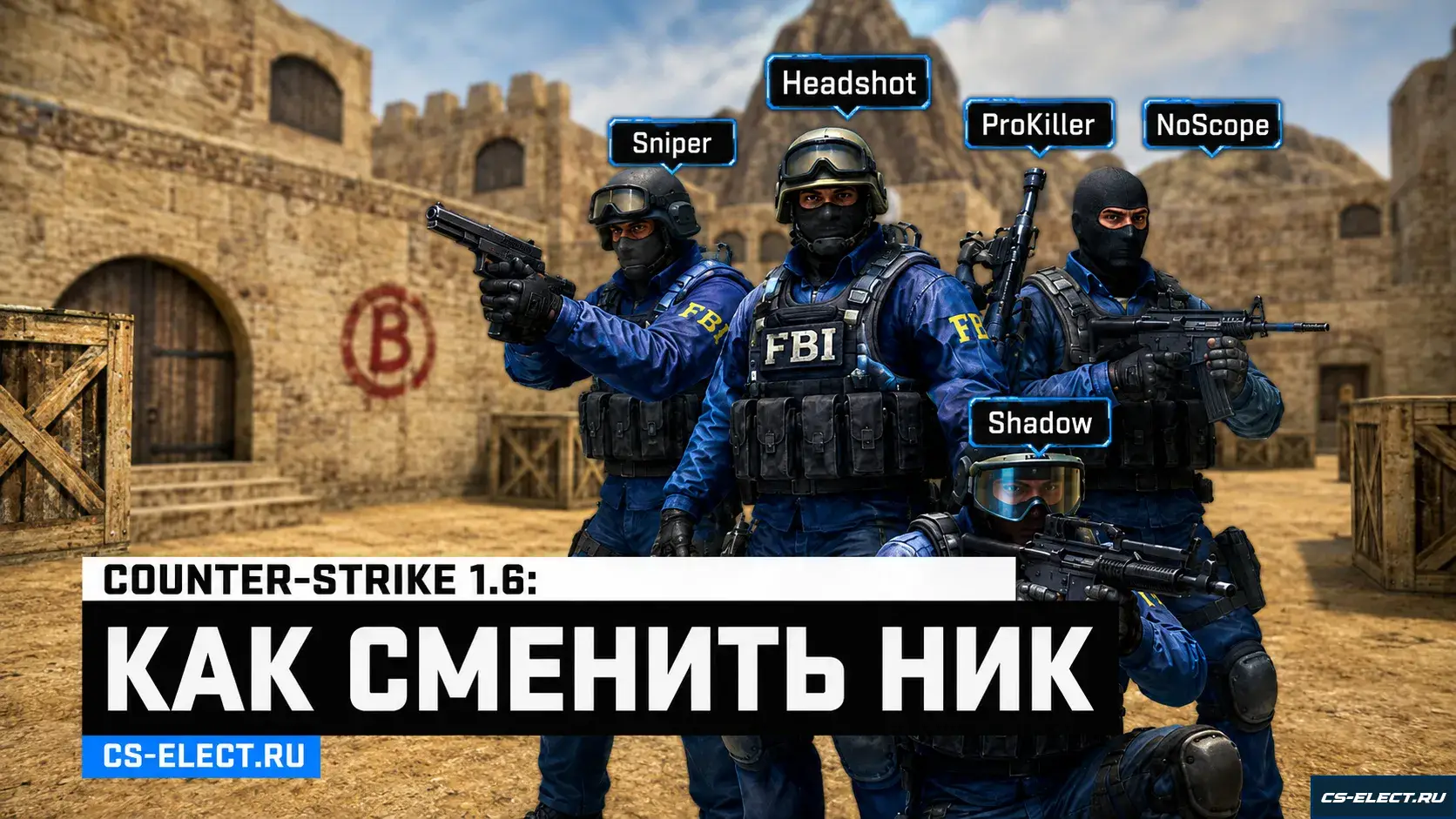 Как поменять ник в КС 1.6