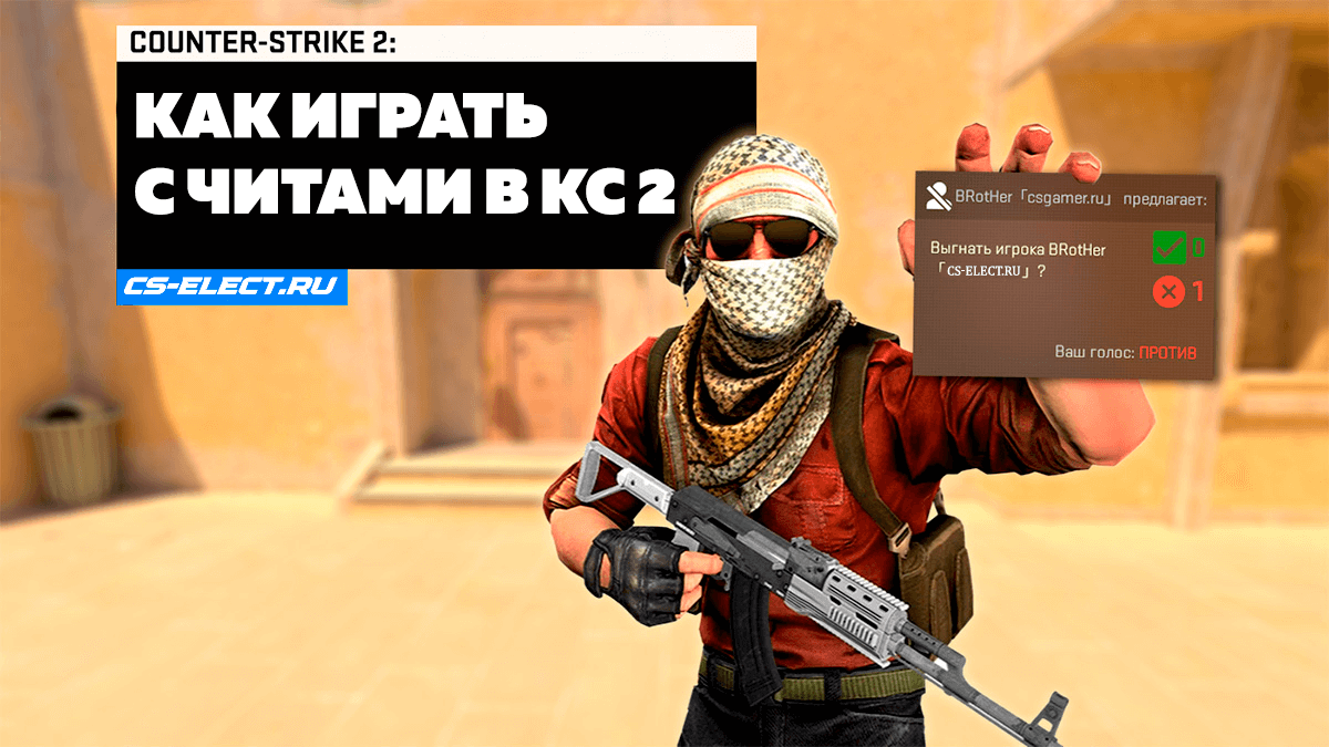 Как включить Wallhack в CS 2?